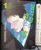 삼각창의 밖은 밤 1~10 + 그후