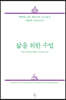 삶을 위한 수업