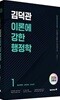 2026 김덕관 이론에 강한 행정학 1 (현1권)
