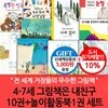 논장 4-7세 그림책은 내친구 10권세트+놀이활동북 1권
