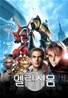 엘리시움