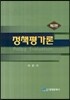 정책평가론
