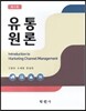 유통원론