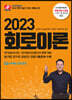 2023 회로이론