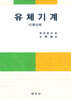 유체 기계