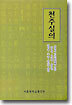 천주실의