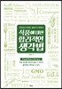 식품에 대한 합리적인 생각법