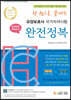 2023 한 권으로 끝내는 요양보호사 완전정복