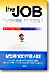 the JOB 이규형의 100가지 직업만들기