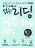미국교과서 읽는 리딩 K3 American School Textbook Reading Key 입문편