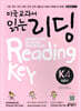 미국교과서 읽는 리딩 K4 American School Textbook Reading Key 입문편