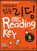 미국교과서 읽는 리딩 Reading Key Preschool 예비과정편 5