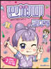 민쩌미 코디북 2