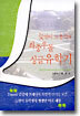 늦깎이 노총각의 좌충우돌 싱글유학기