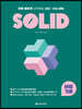 SOLID 어법 기본