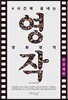 4시간에 끝내는 영화영작 완성패턴