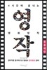 4시간에 끝내는 영화영작 응용패턴