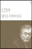 1219 끝이 시작이다