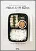 저칼로리 도시락 60세트