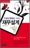 인생의 행복을 그리는 재무 설계