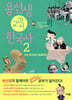 용선생 교과서 한국사 2