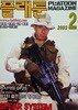 플래툰 PLATOON 2003년 2월 | 그린베레의 최신 군장
