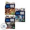 만화로 쉽게 읽는 과학사 100 1-3 세트 전3권