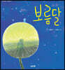 보름달