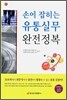 손에 잡히는 유통실무 완전정복