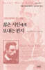 젊은 시인에게 보내는 편지