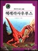 헤레라사우루스