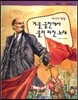 파피루스 이야기 세계사 52 겨울 궁전에서 울려 퍼진 노래 (러시아 혁명-현대)
