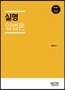 실명입법론