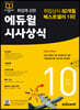 2021 월간최신 취업에 강한 에듀윌 시사상식 10월호