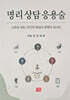 명리 상담 응용술