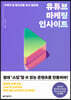 유튜브 마케팅 인사이트
