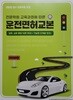 운전면허교본 (2025)