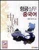 항공 실무 중국어