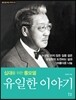 유일한 이야기