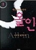 올인 (1,2) *노승일 실명소설**