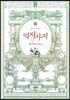 역지사지 3