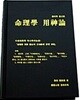 명리학 용신론