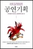 공연기획