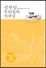 신부님 우리들의 신부님