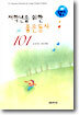 저학년을 위한 좋은 동시 101