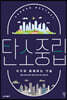 탄소중립