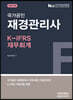 2022 국가공인 재경관리사 K-IFRS 재무회계