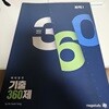 NEW 2023 베테랑의 기출 360제 화학1 고석용 메가스터디