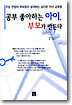 공부 좋아하는 아이, 부모가 만든다