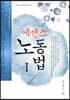 2022 에센스 노동법 1